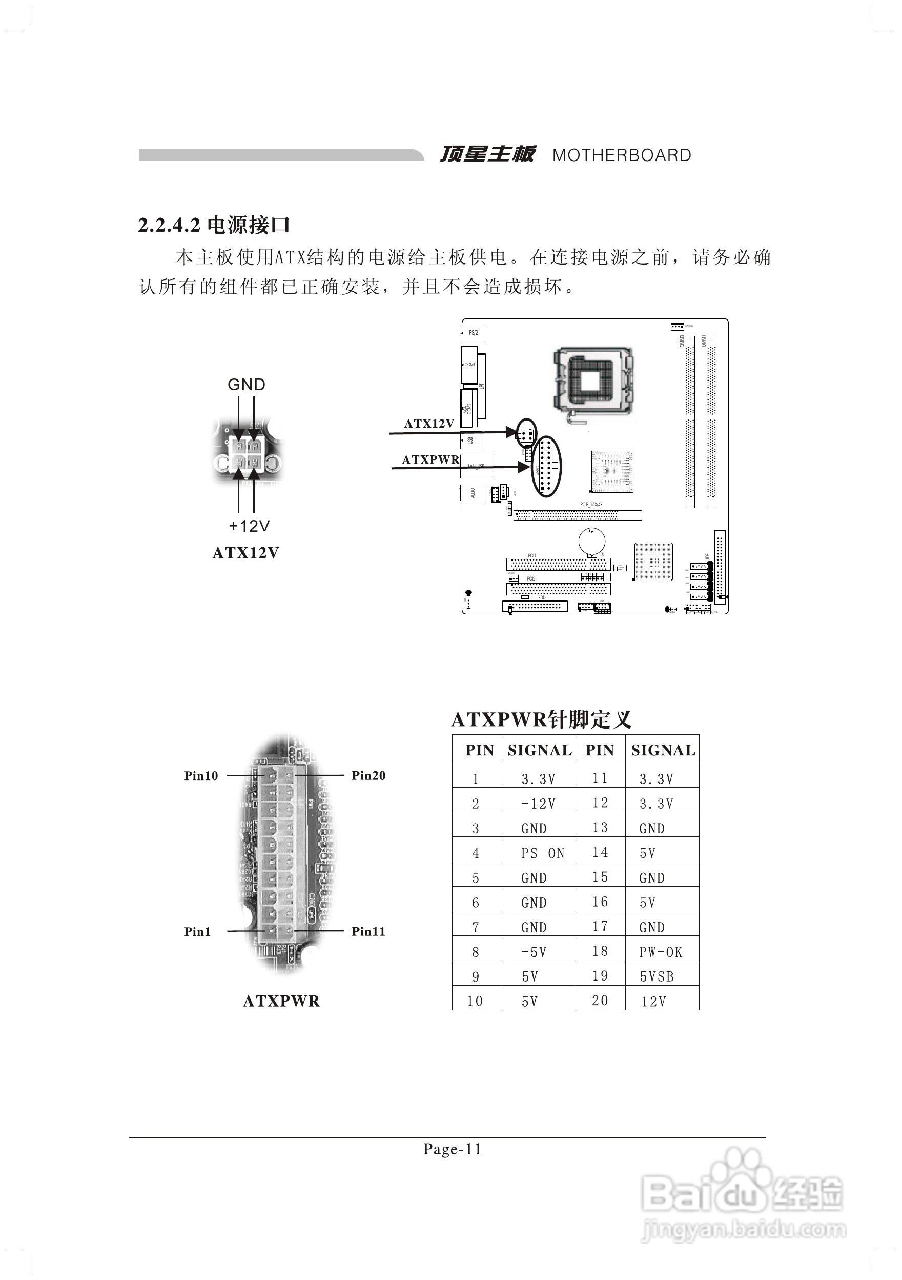 顶星TM-945GGCM型主板说明书:[2]