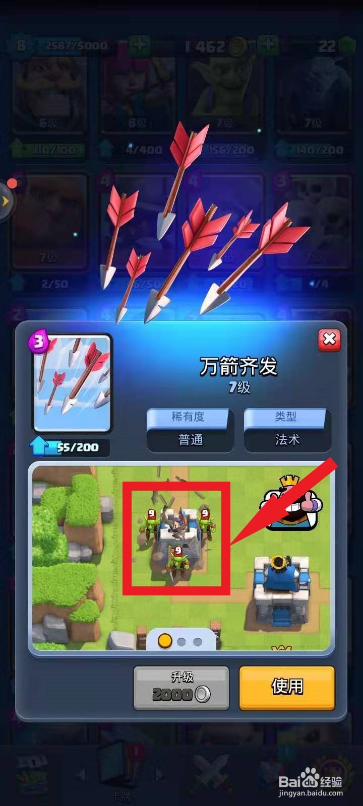 皇室战争万箭齐发优缺点攻略
