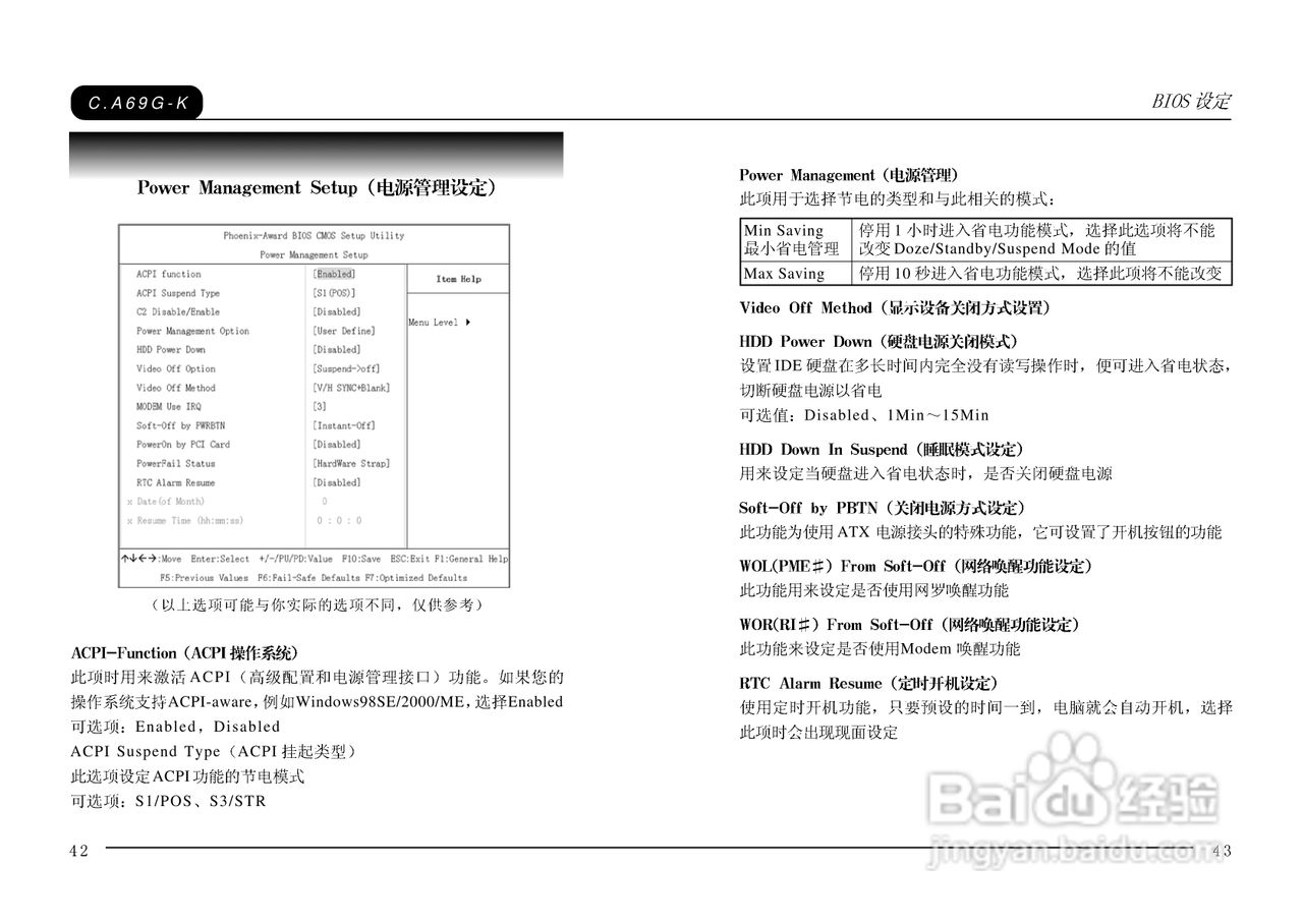 七彩虹C.A69G-K型主板说明书:[3]