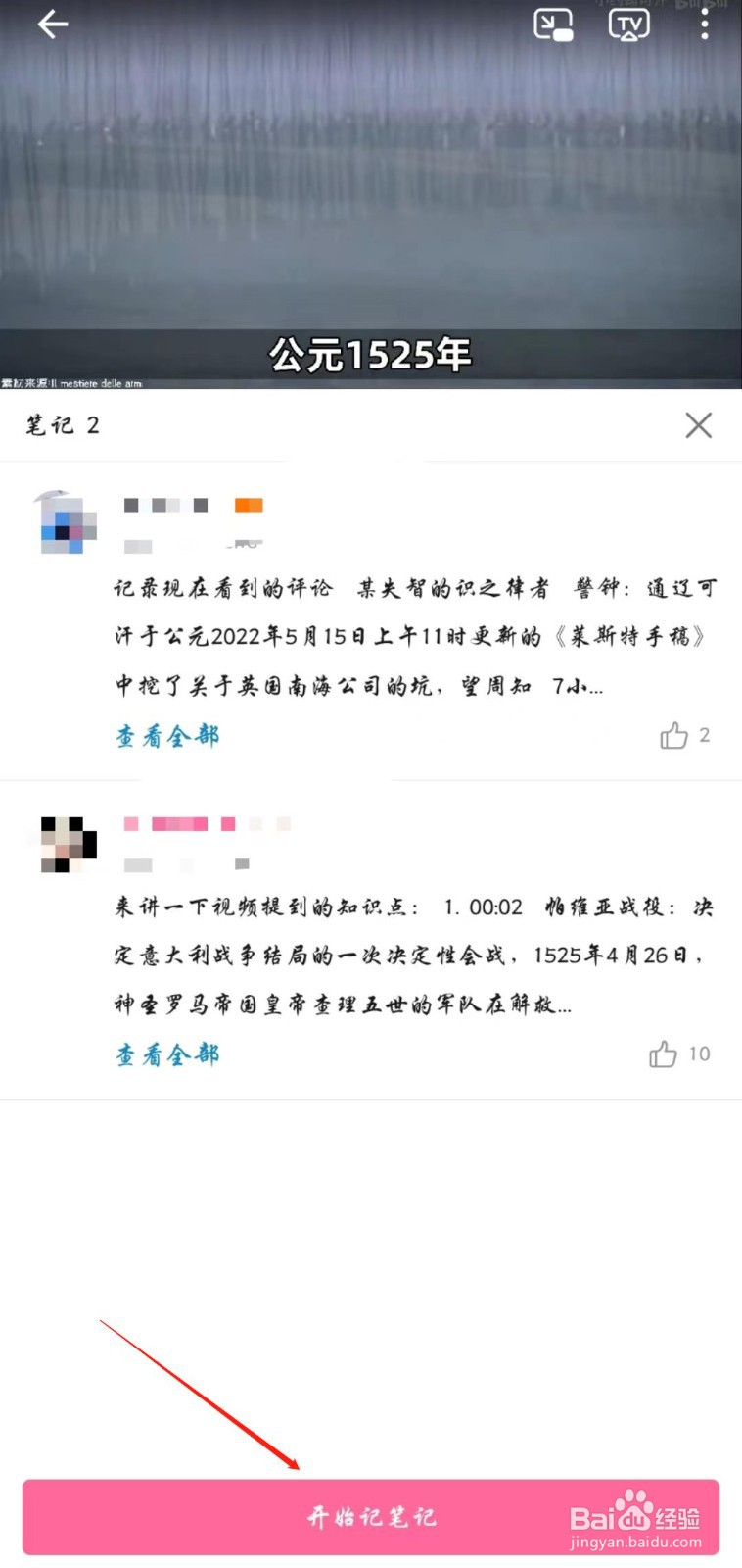 哔哩哔哩怎么记笔记