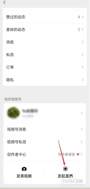 微信直播间怎么开通？