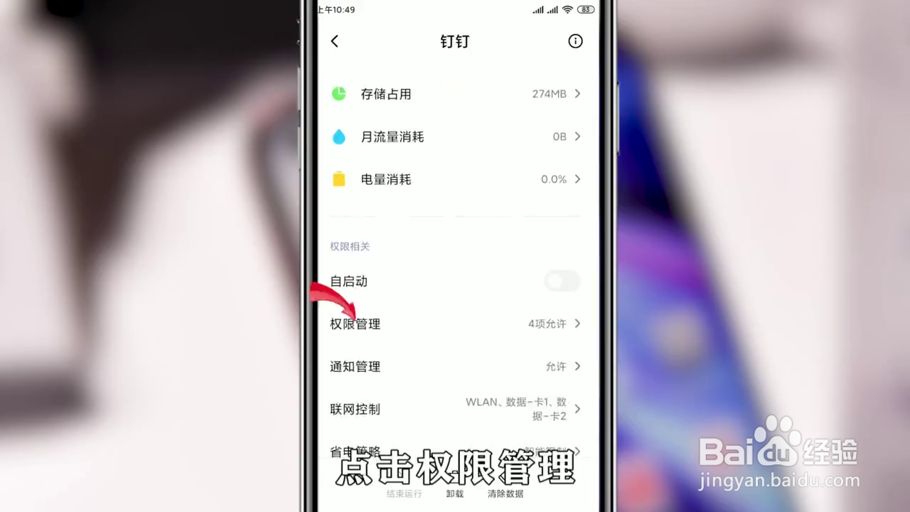 如何开启钉钉悬浮窗