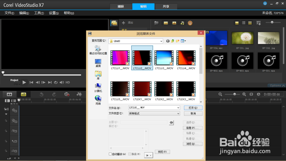 会声会影——如何导入自己的素材