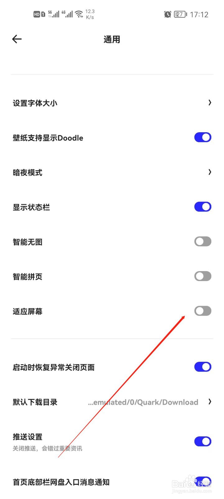 夸克浏览器app怎么设置自动适应屏幕
