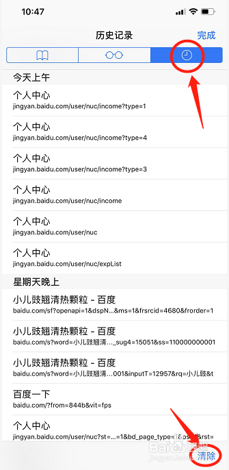 Safari如何清除浏览记录