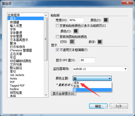 QuarkXPress 2020怎么设置颜色主题为浅灰