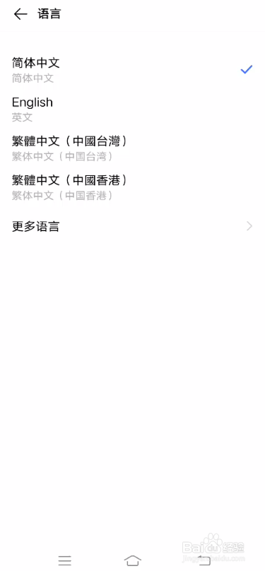 vivo S7如何更换手机语言