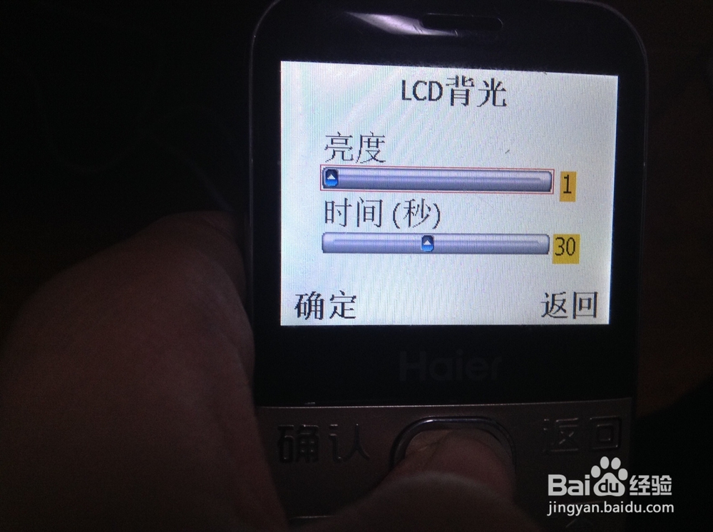 海尔老人机如何调节屏幕亮度