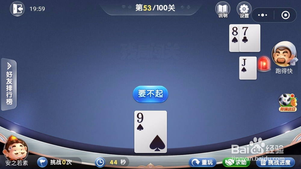 微信欢乐斗地主残局闯关6月第53关怎么过