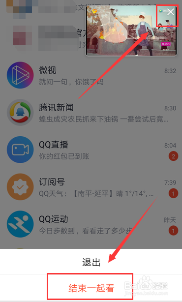 新版QQ新增群一起看视频浮窗功能怎么操作