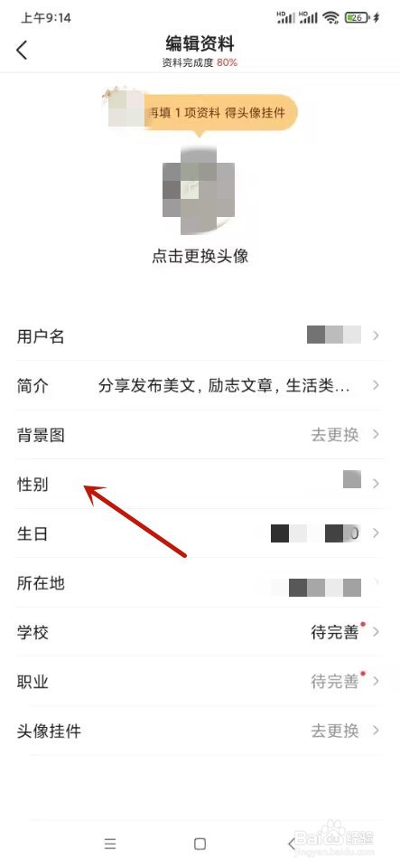 今日头条如何更换性别
