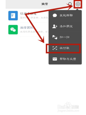 微信自动收款如何开启