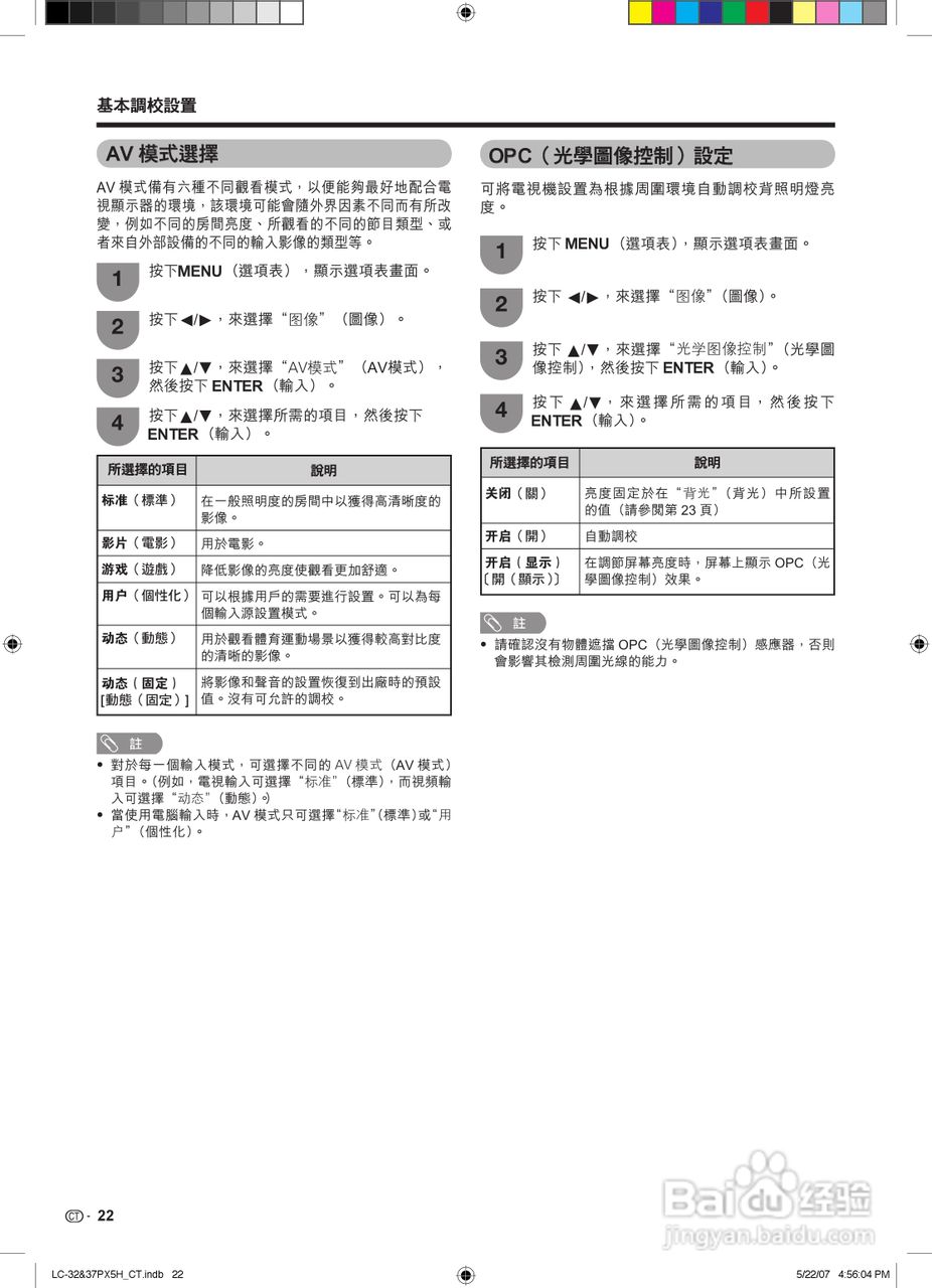 声宝LC-32PX5H型液晶电视机说明书:[3]