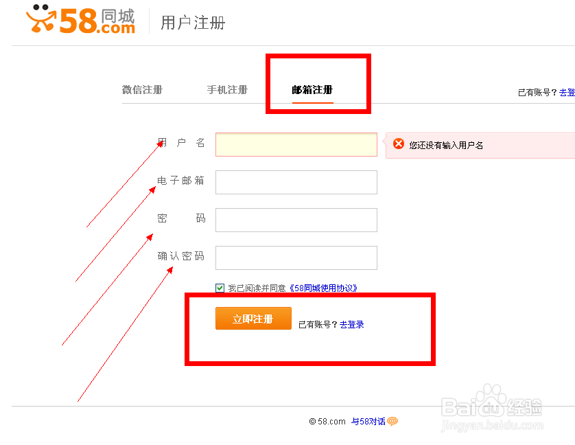 怎么快速注册58同城会员