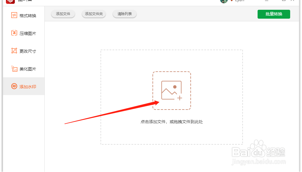 怎样在图片上添加图案水印