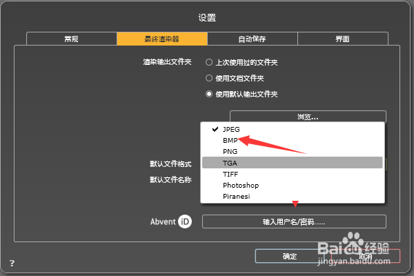 Artlantis2019怎么设置默认文件格式为BMP