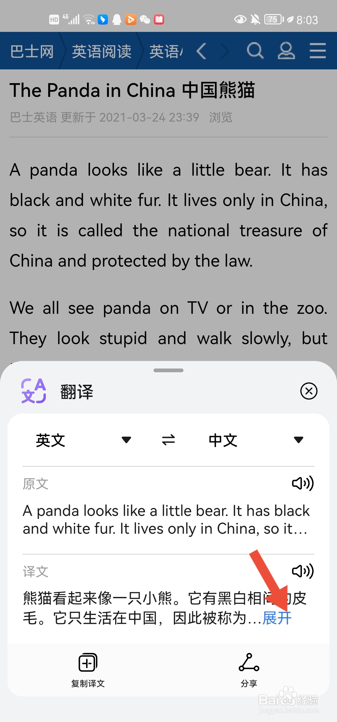 英语短文怎么翻译成中文