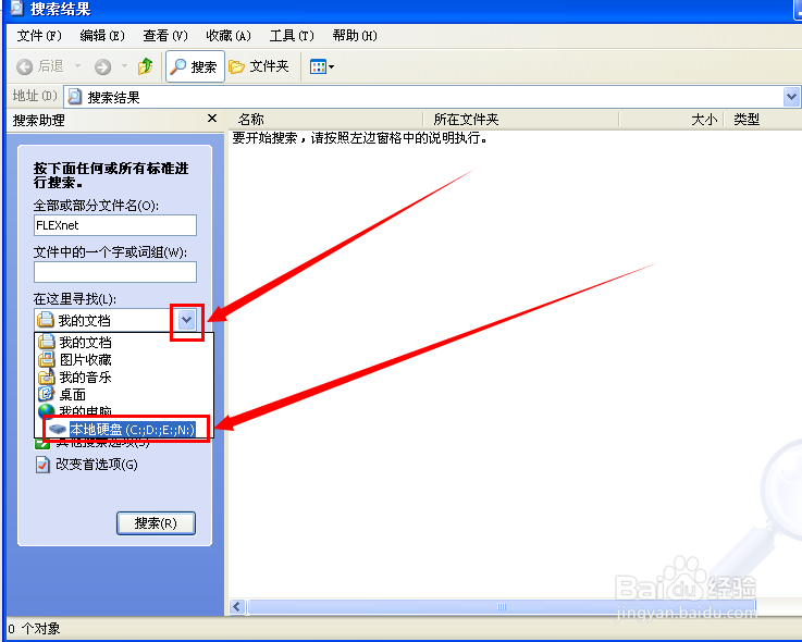 xp怎么搜索文件