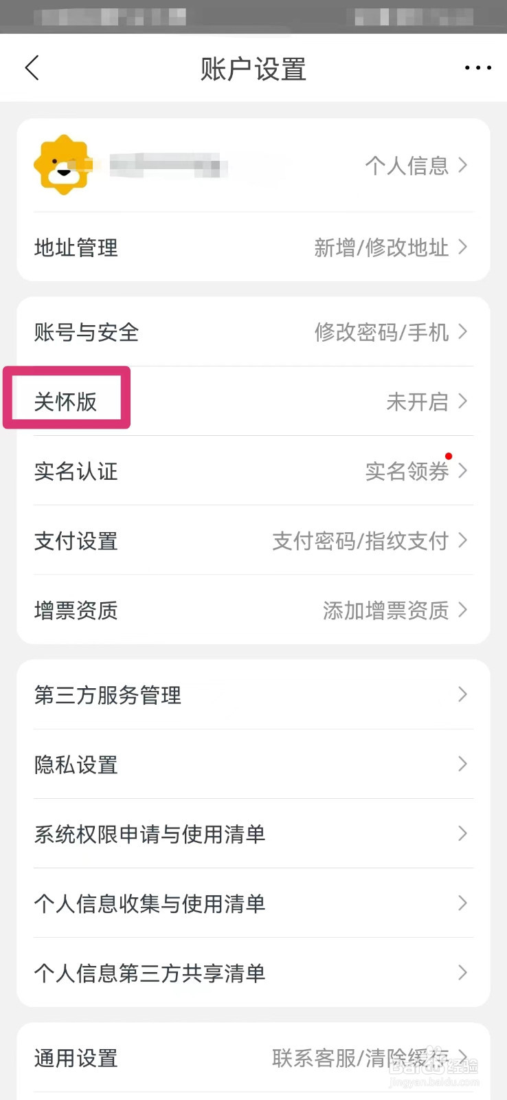 苏宁易购如何切换到关怀版