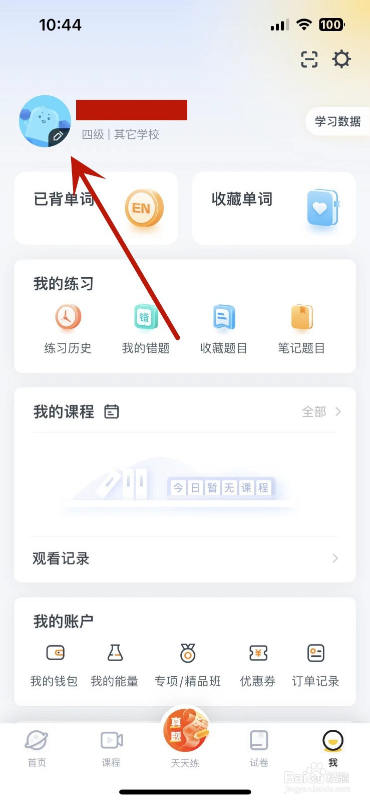 怎么在粉笔四六级App中填写自己所在学校