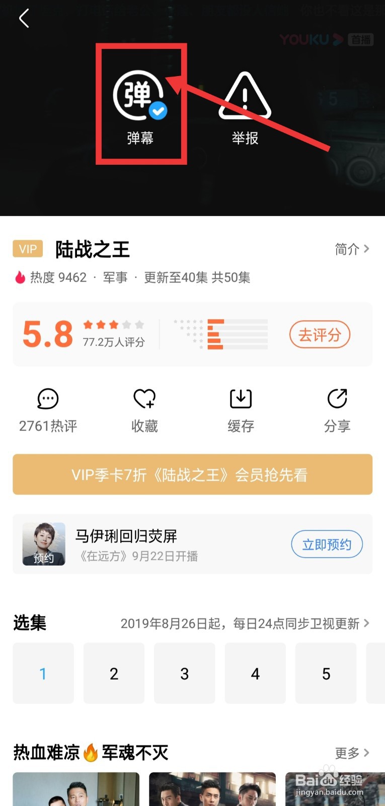 手机优酷弹幕开启与关闭，优酷视频弹幕设置。