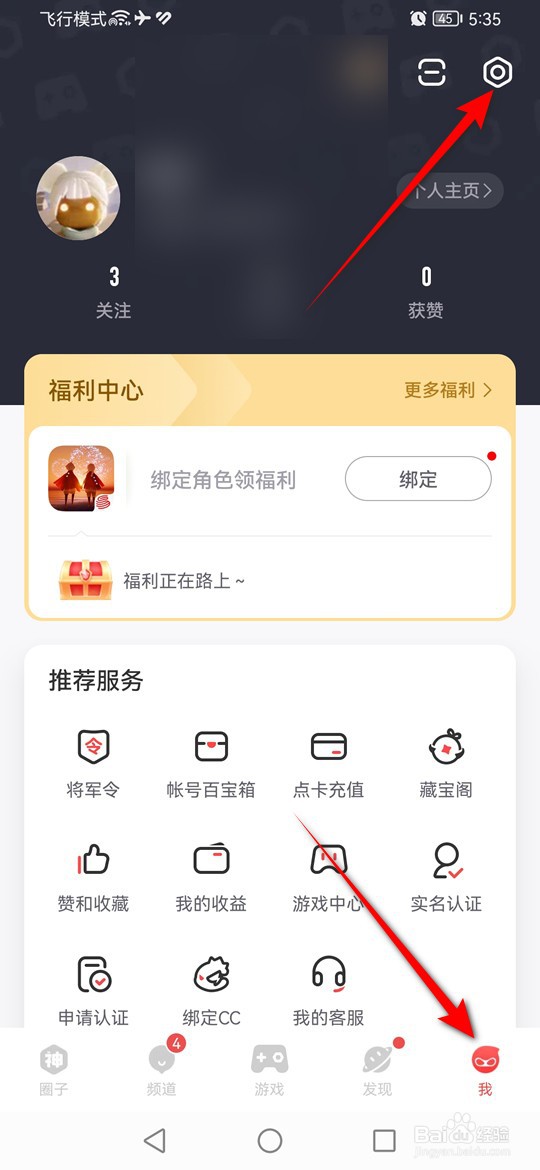 网易大神新回复消息通知提醒怎么开启与关闭