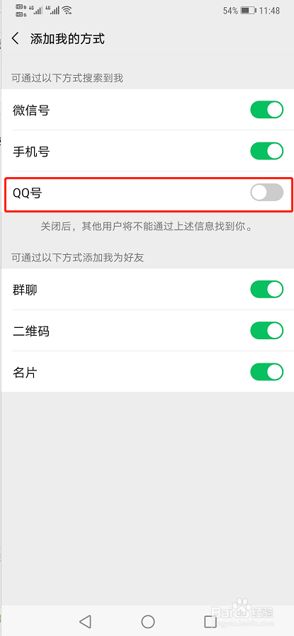 手机微信如何关闭通过QQ号搜索到我
