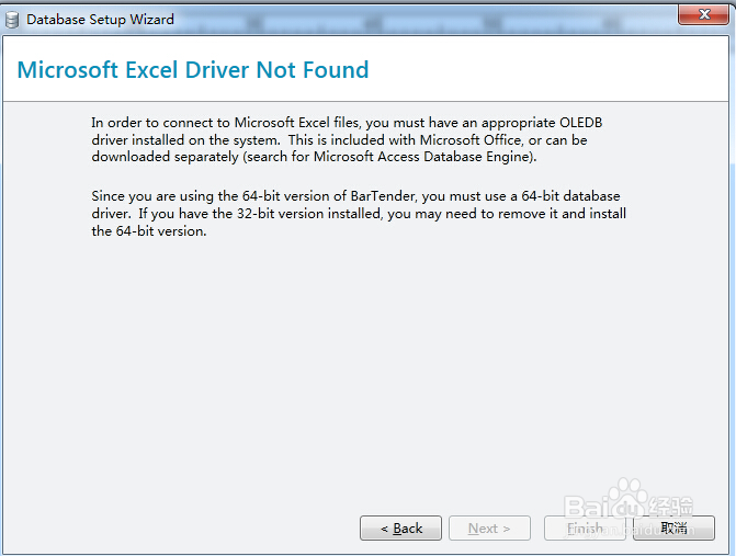 新装的BarTender 2016数据库连接不上怎么办？