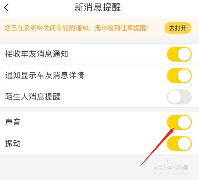 车轮APP怎么关闭声音提醒
