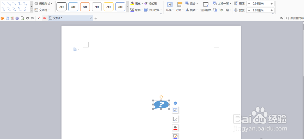 WPS中我们如何插入疑问的图形