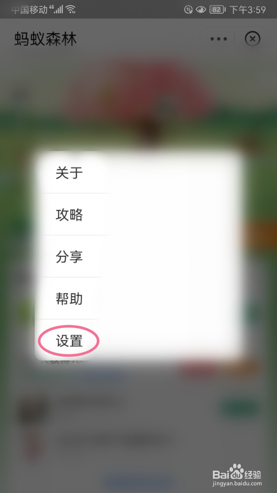 蚂蚁森林如何设置低帧率模式