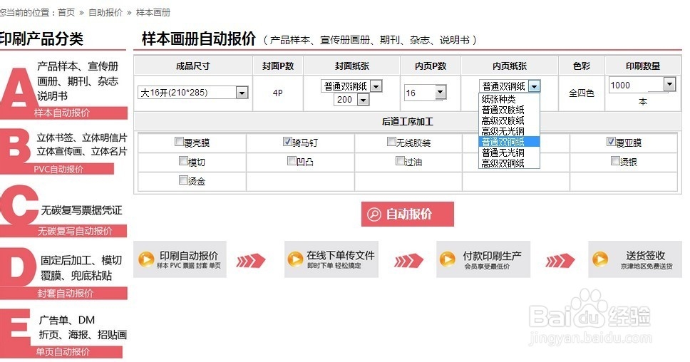 如何通过网络印刷自动报价系统进行报价？
