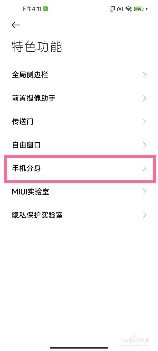 小米10s双系统怎么设置？
