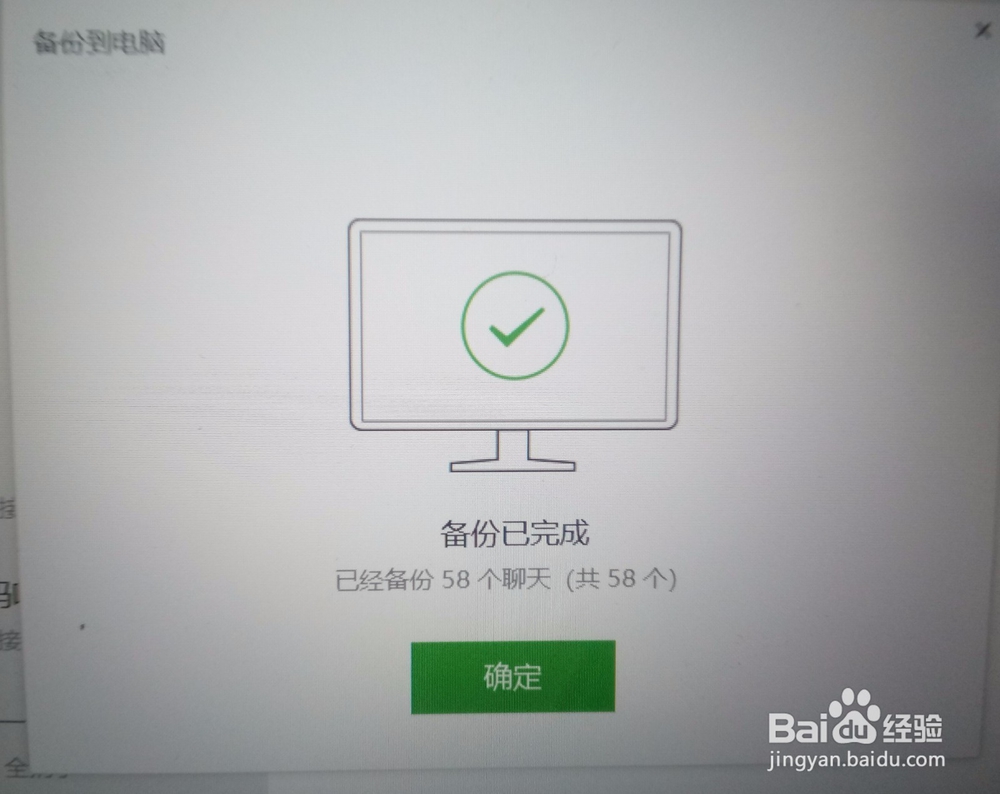 iPhone4s旧设备微信聊天记录备份到电脑上