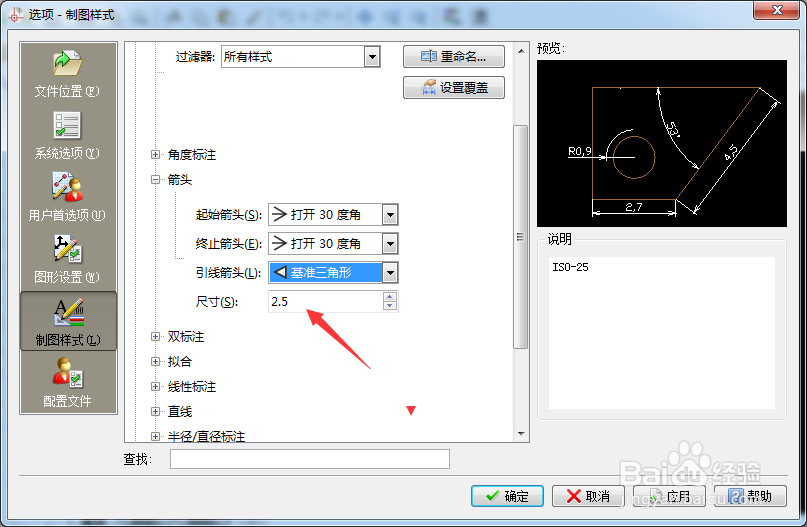 CorelCAD 2018 x64箭头怎么尺寸为1.2