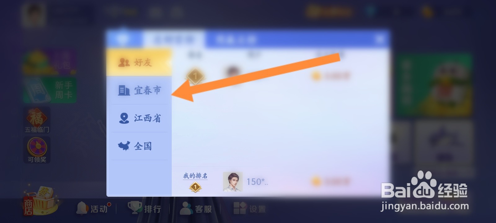 微乐家乡麻将怎么查看同城财富排行榜