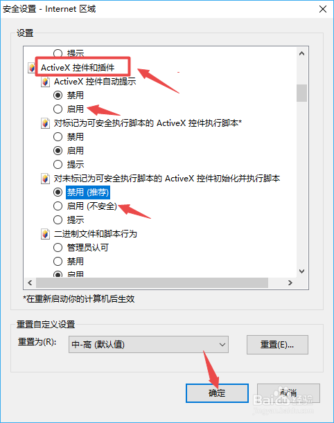网页弹出阻止使用ActiveX控件怎么办