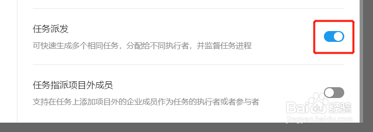 Teambition如何在新项目中开启任务派发功能