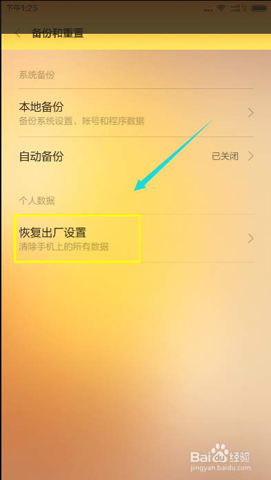 小米3怎么才能恢复出厂设置