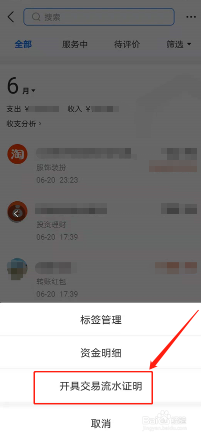 支付宝怎么开具交易流水证明