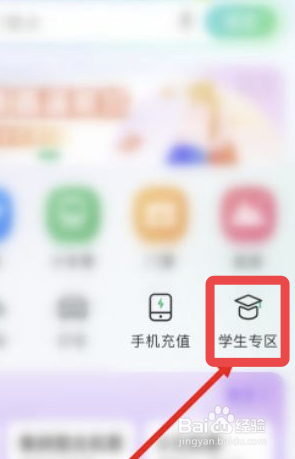 同程旅行app怎么完成学生认证
