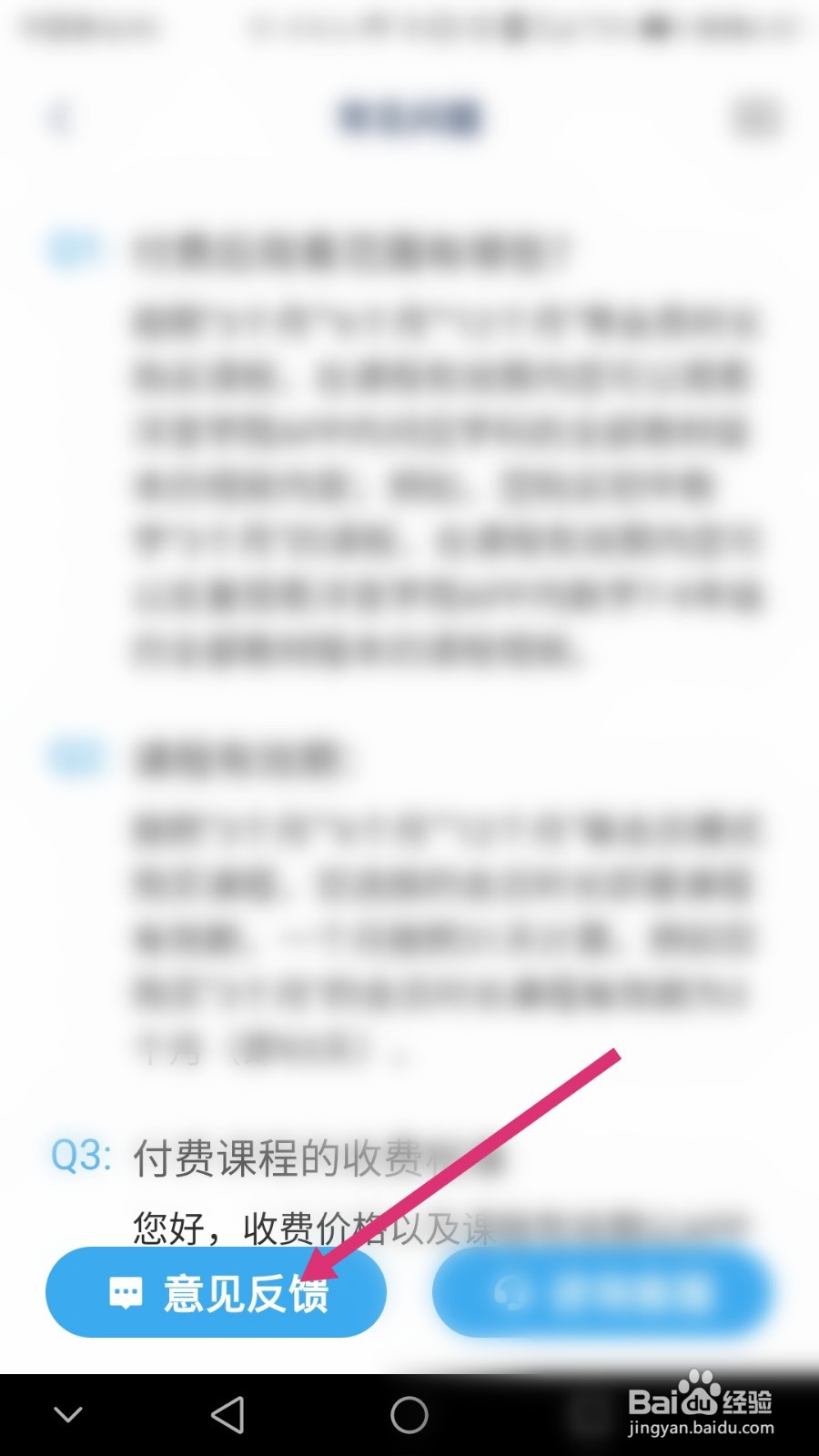 洋葱学院软件如何进行意见反馈