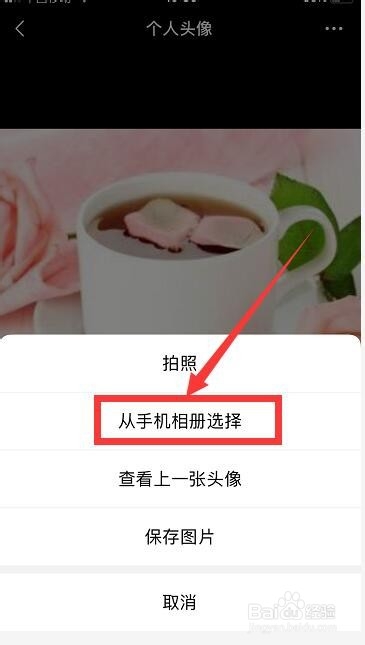 微信头像改不了怎么办
