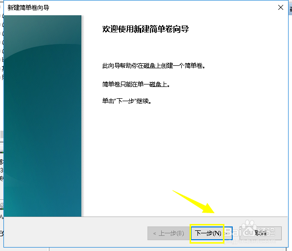 windows自带的分盘工具分盘