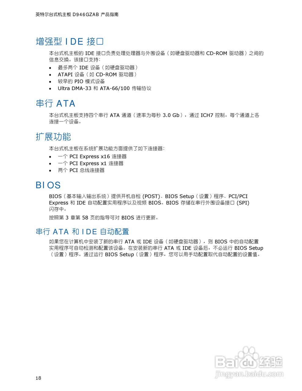 英特尔D946GZAB型主板说明书:[2]
