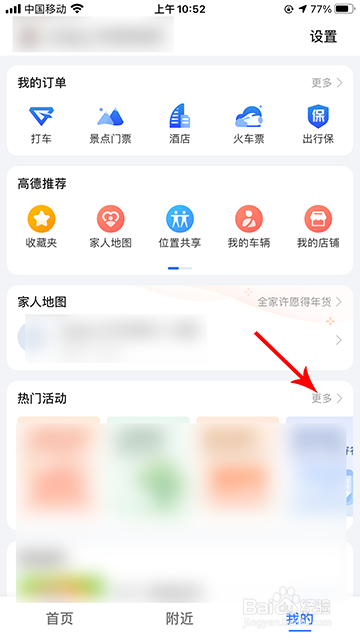 高德地图足迹排名怎么邀请好友