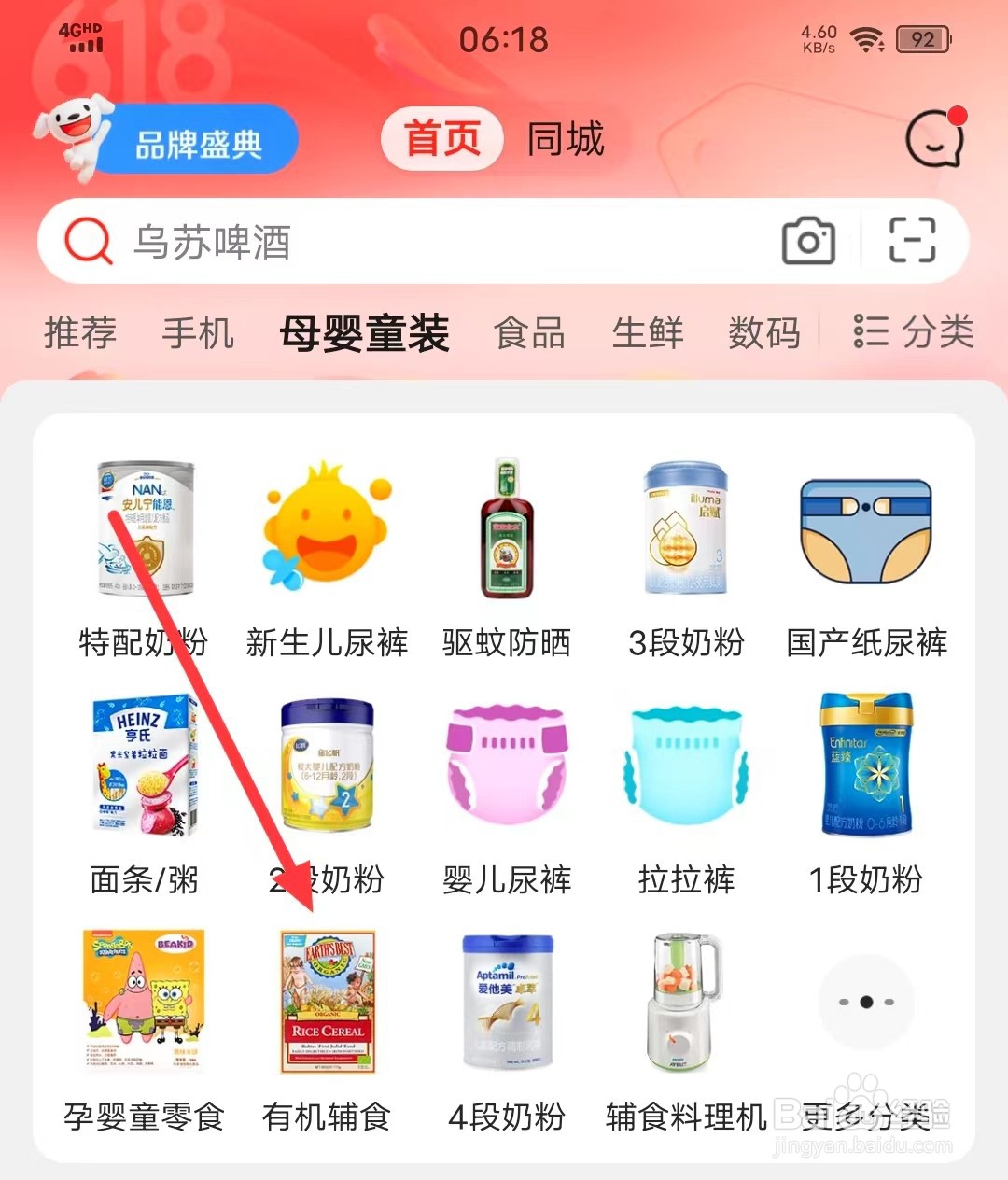 如何在京东上查看【有机辅食】？