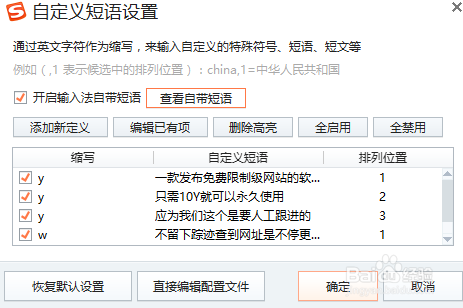 怎么设置输入自定义短语