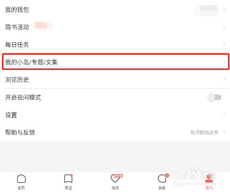 简书APP怎样删除文集