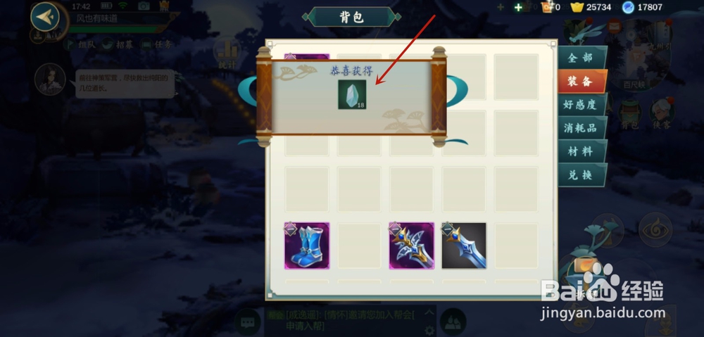 剑网3指尖江湖手游怎么拆解装备